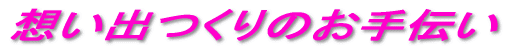 �z���o����̂���`�� 