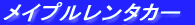 ���C�v�������^�J�[